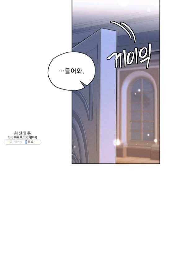 나는 남주의 전 여친이었다 47화 75