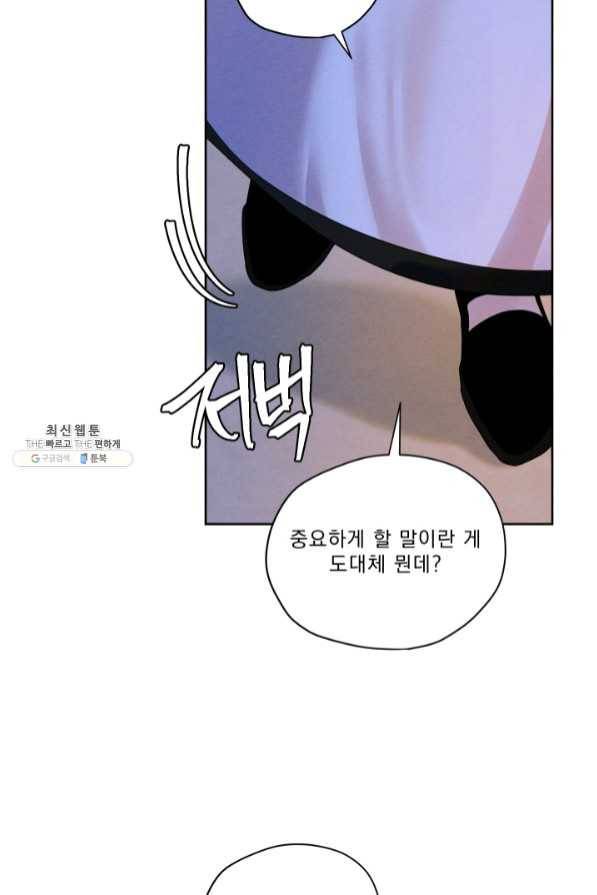 나는 남주의 전 여친이었다 47화 79
