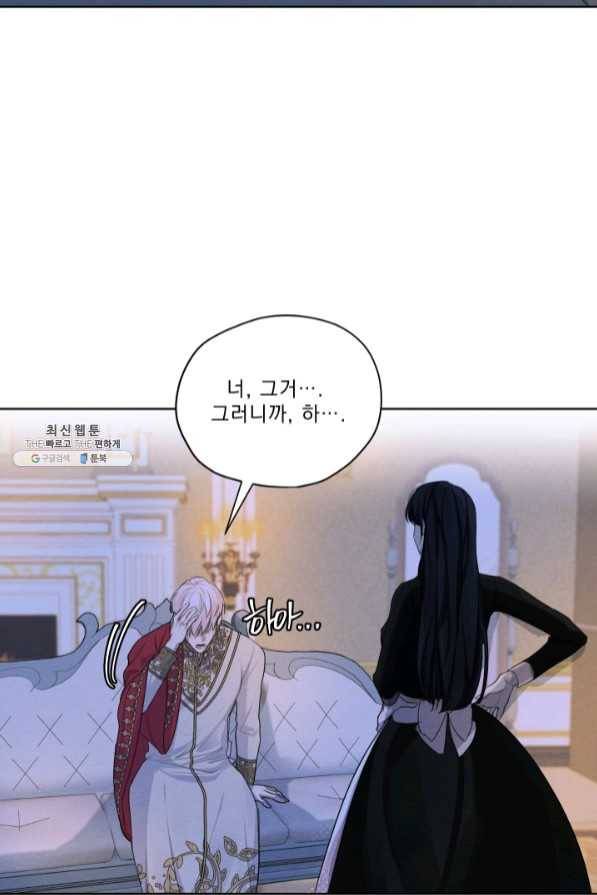 나는 남주의 전 여친이었다 47화 83