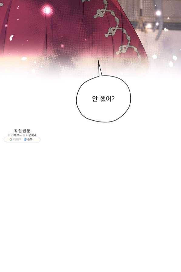 나는 남주의 전 여친이었다 47화 85