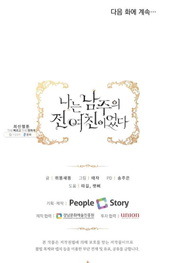 나는 남주의 전 여친이었다 47화 86