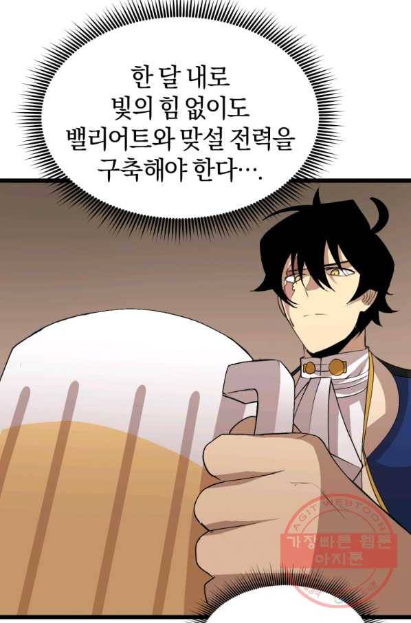 던전 마제스티 104화 5