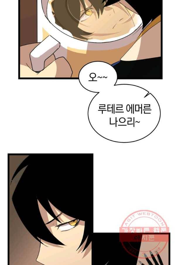 던전 마제스티 104화 7
