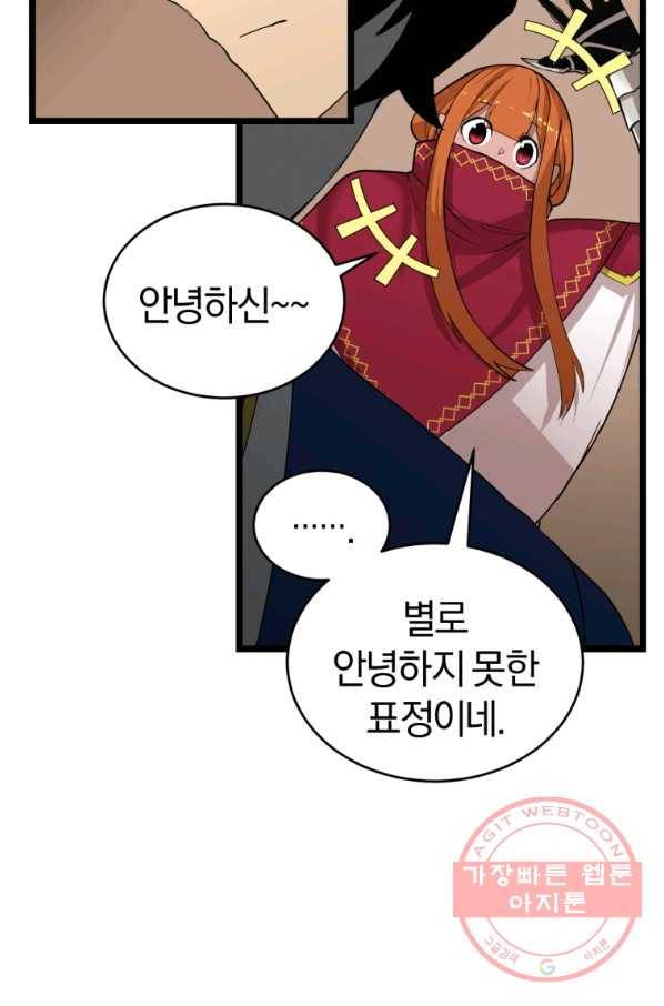 던전 마제스티 104화 8
