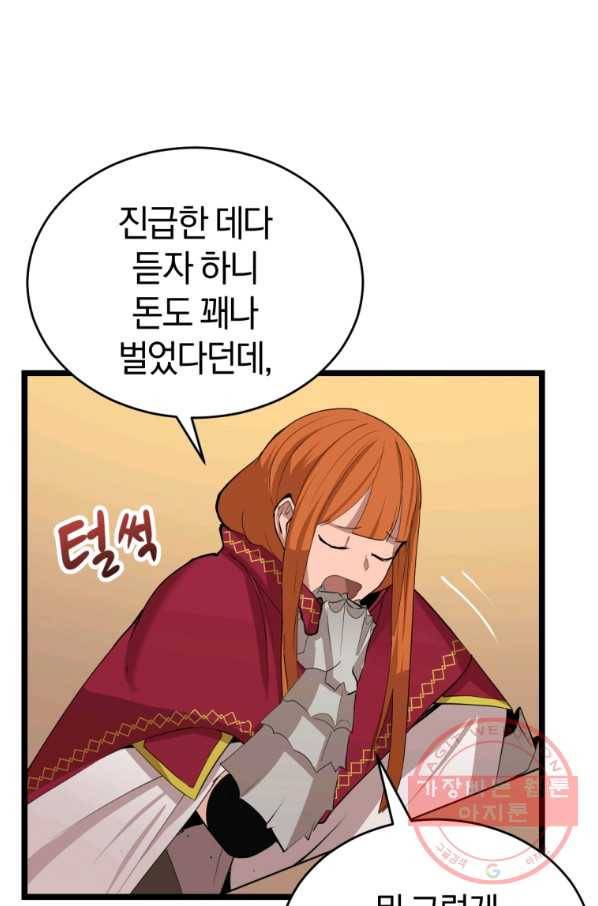 던전 마제스티 104화 9
