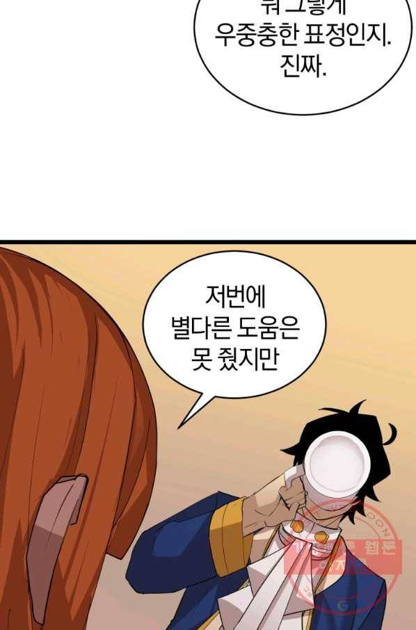 던전 마제스티 104화 10