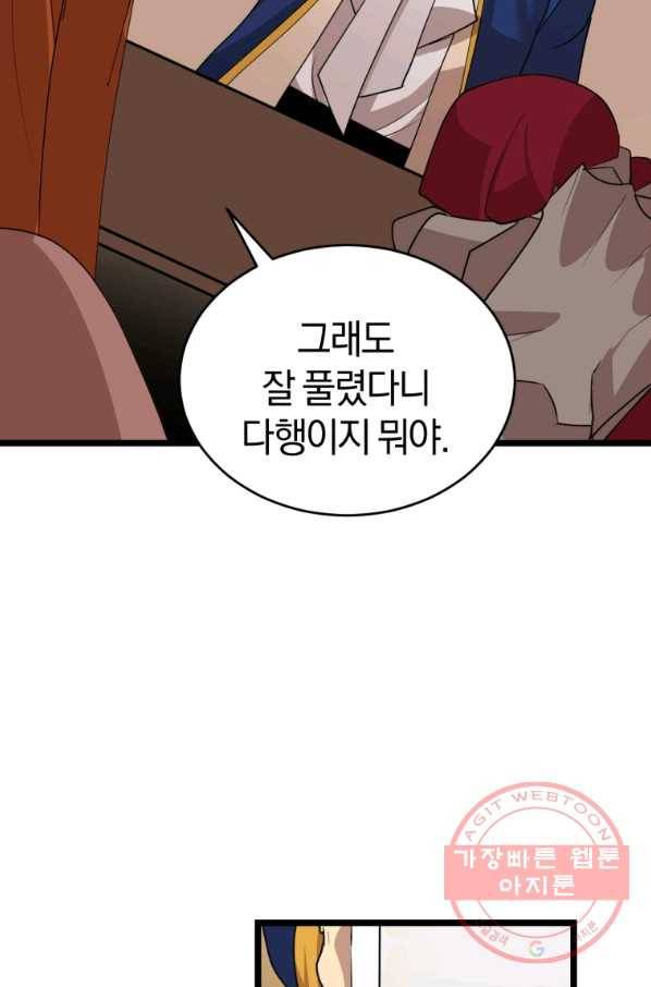 던전 마제스티 104화 11