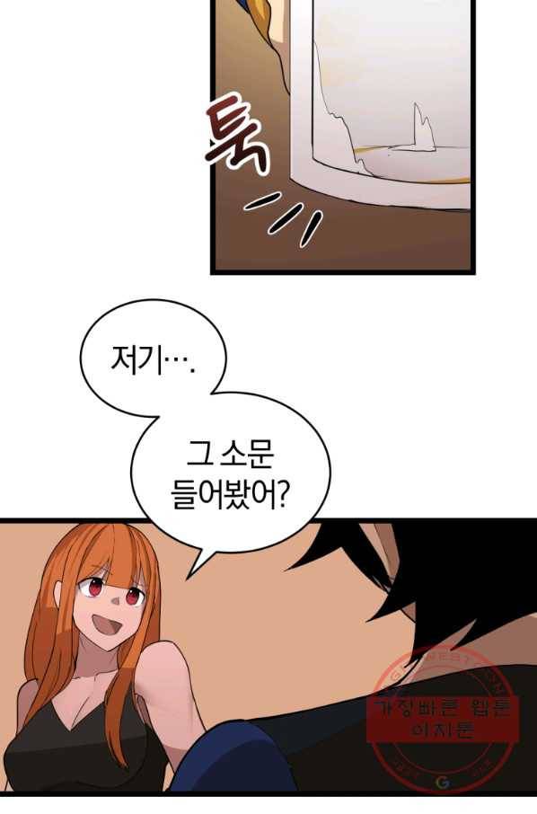 던전 마제스티 104화 12
