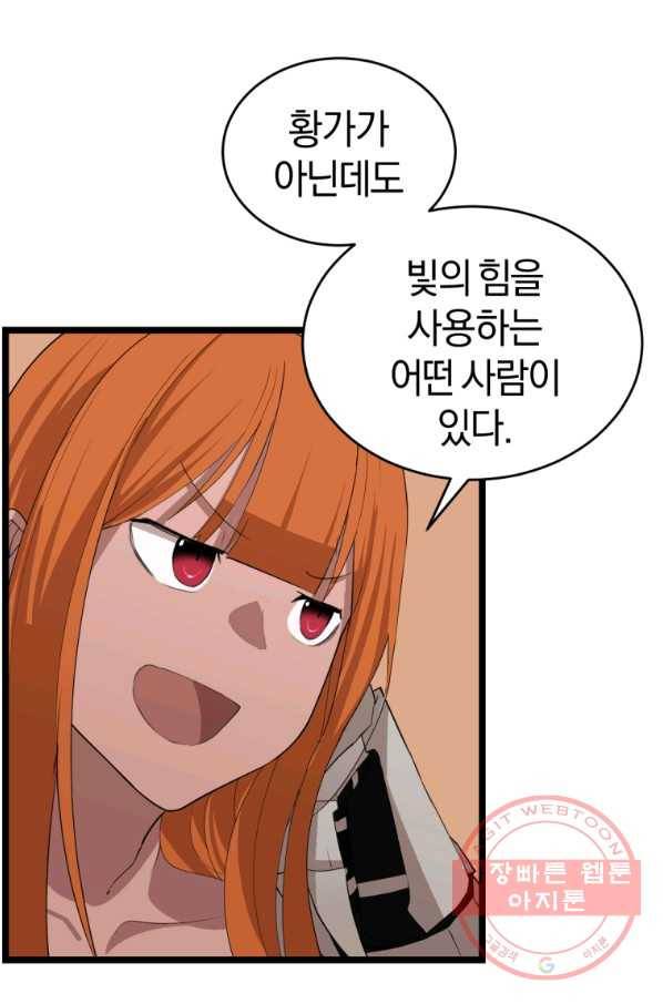 던전 마제스티 104화 13