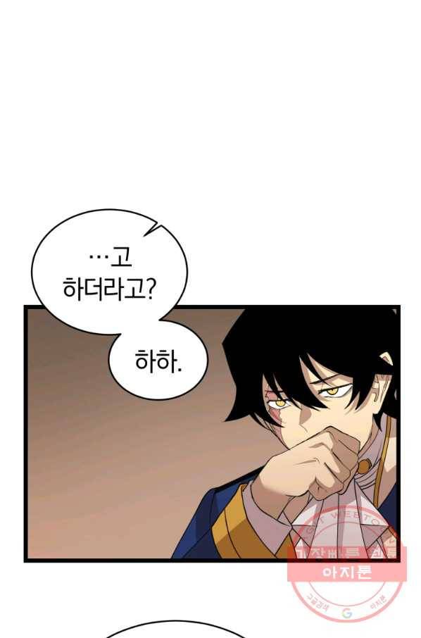 던전 마제스티 104화 14