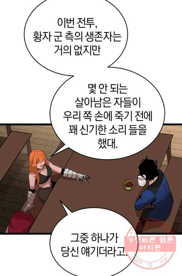 던전 마제스티 104화 15