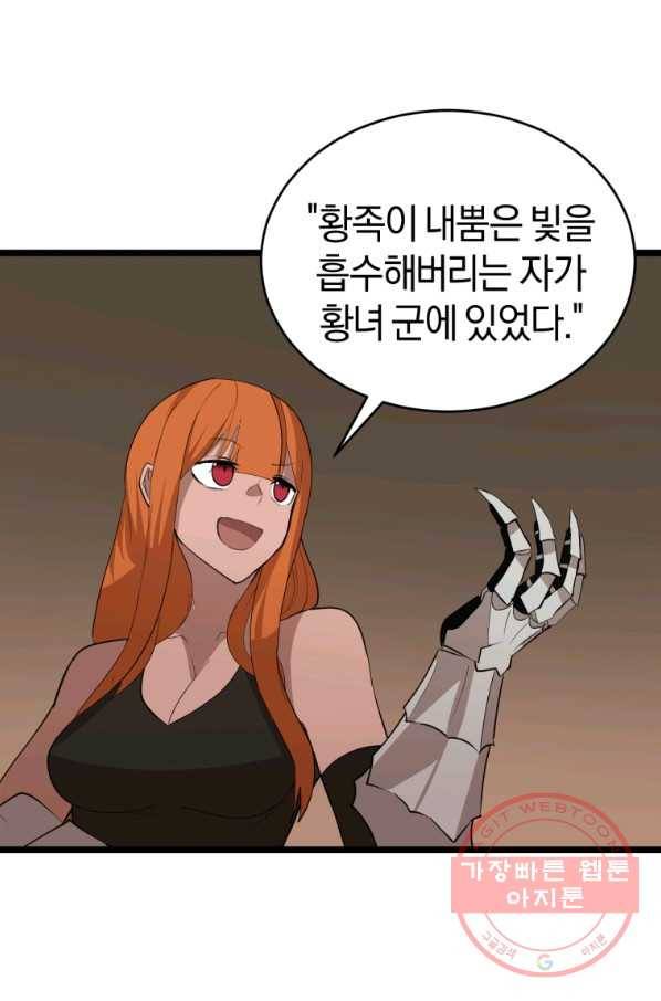 던전 마제스티 104화 17
