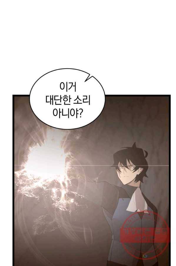 던전 마제스티 104화 18