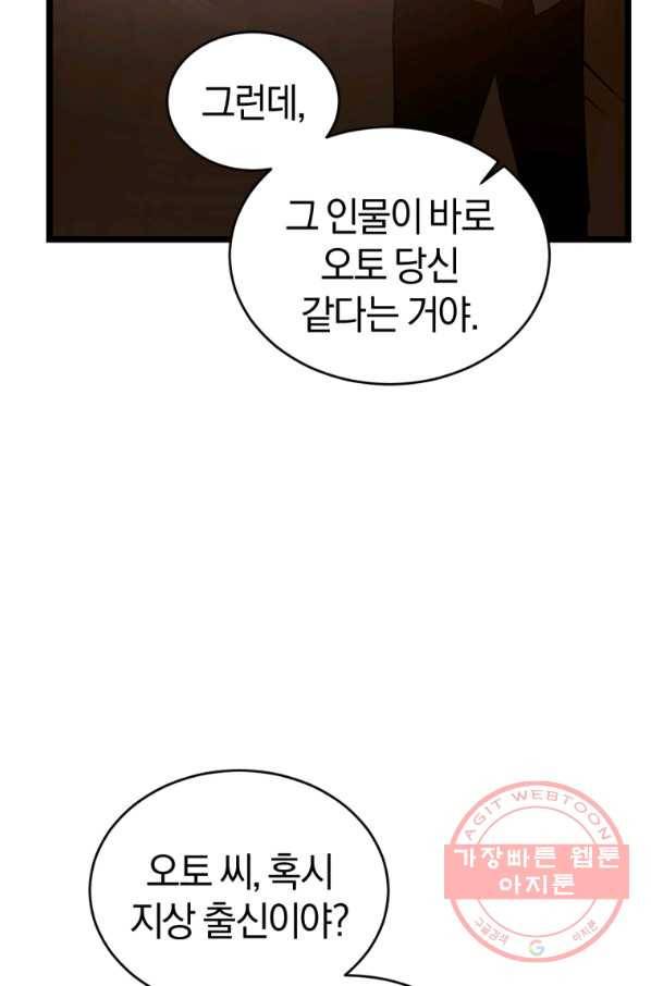 던전 마제스티 104화 19