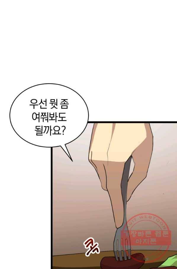 던전 마제스티 104화 21