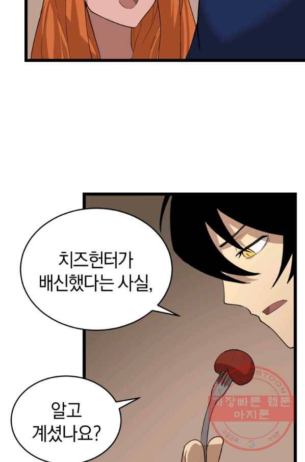 던전 마제스티 104화 23