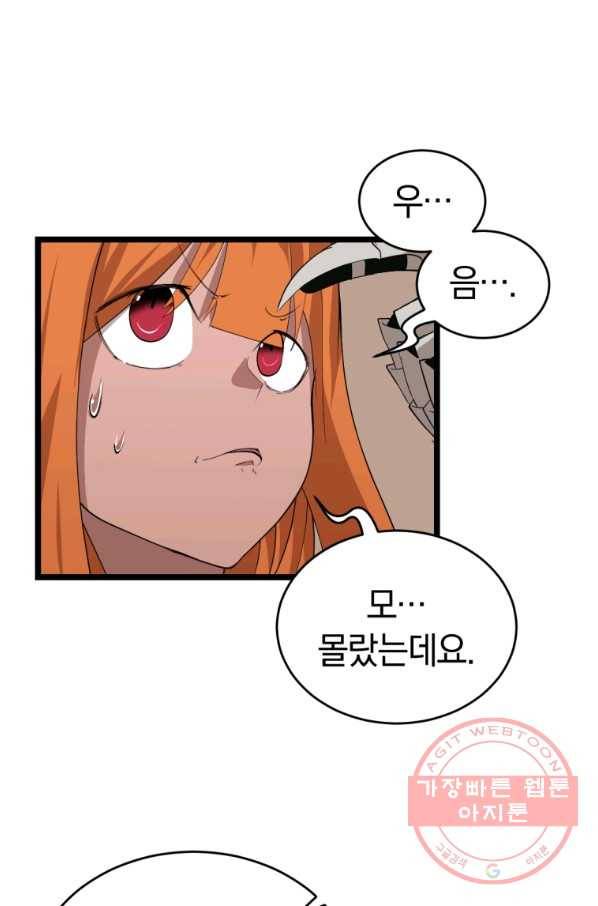 던전 마제스티 104화 25