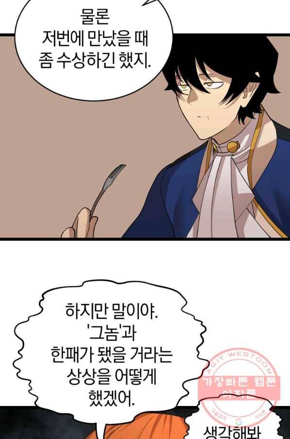 던전 마제스티 104화 26
