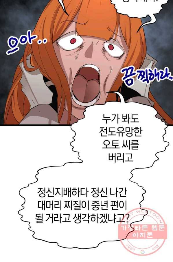 던전 마제스티 104화 27