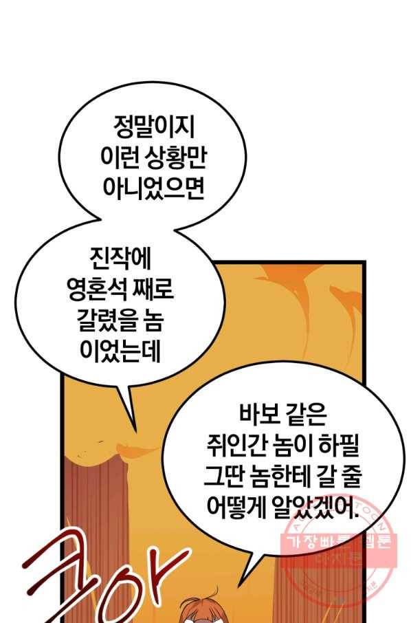 던전 마제스티 104화 28