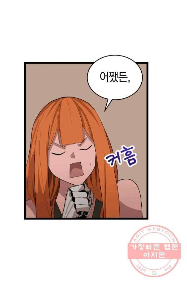 던전 마제스티 104화 30