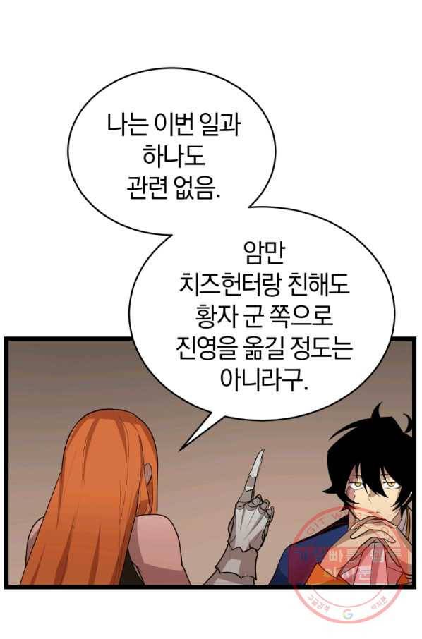 던전 마제스티 104화 31