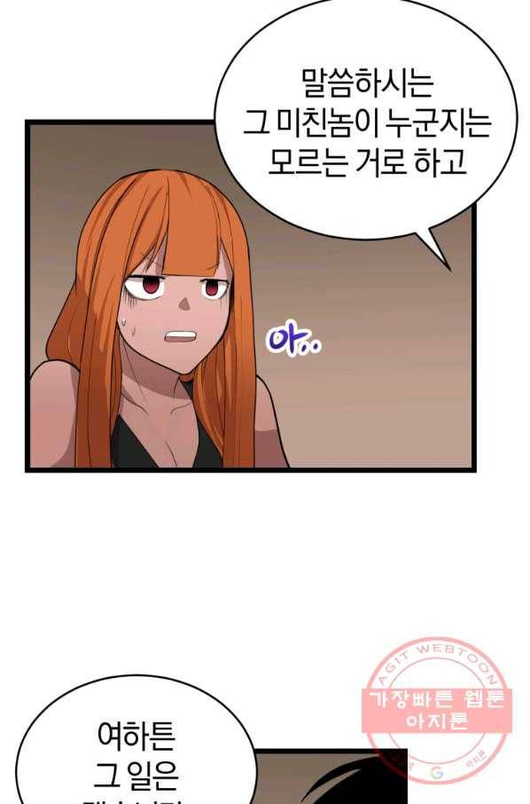 던전 마제스티 104화 33