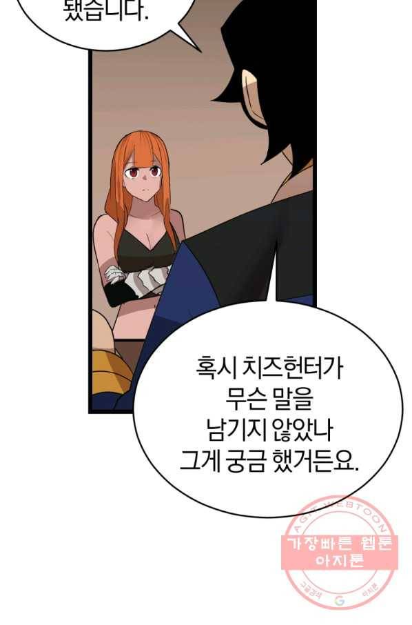 던전 마제스티 104화 34