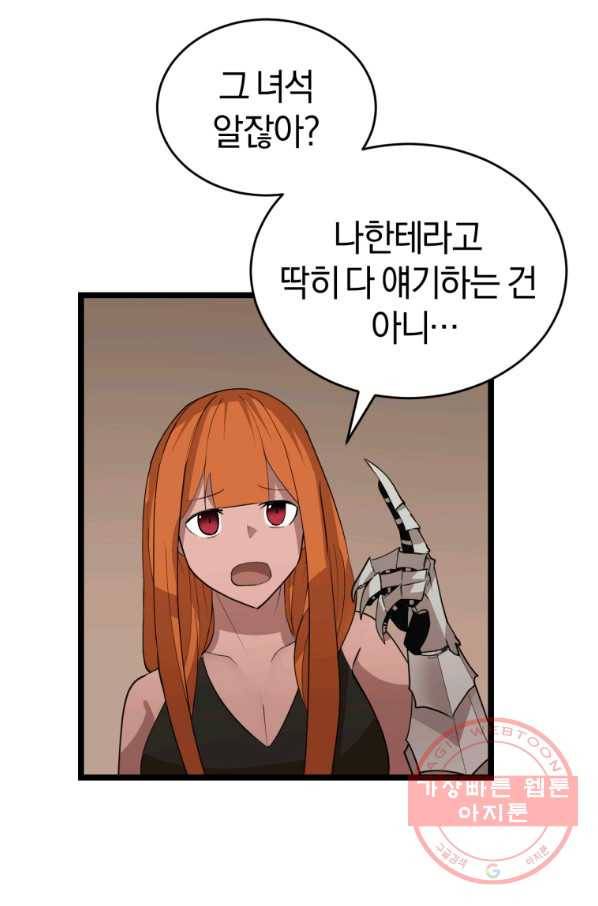 던전 마제스티 104화 35