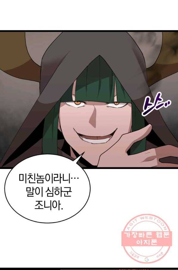 던전 마제스티 104화 43