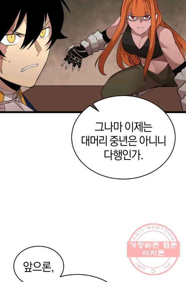 던전 마제스티 104화 44