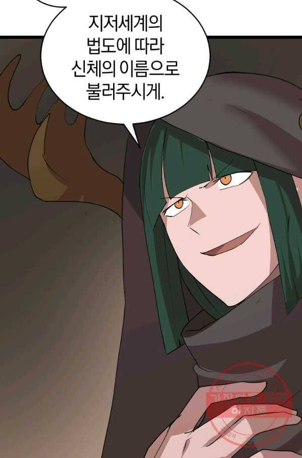 던전 마제스티 104화 45
