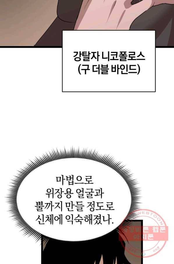 던전 마제스티 104화 46