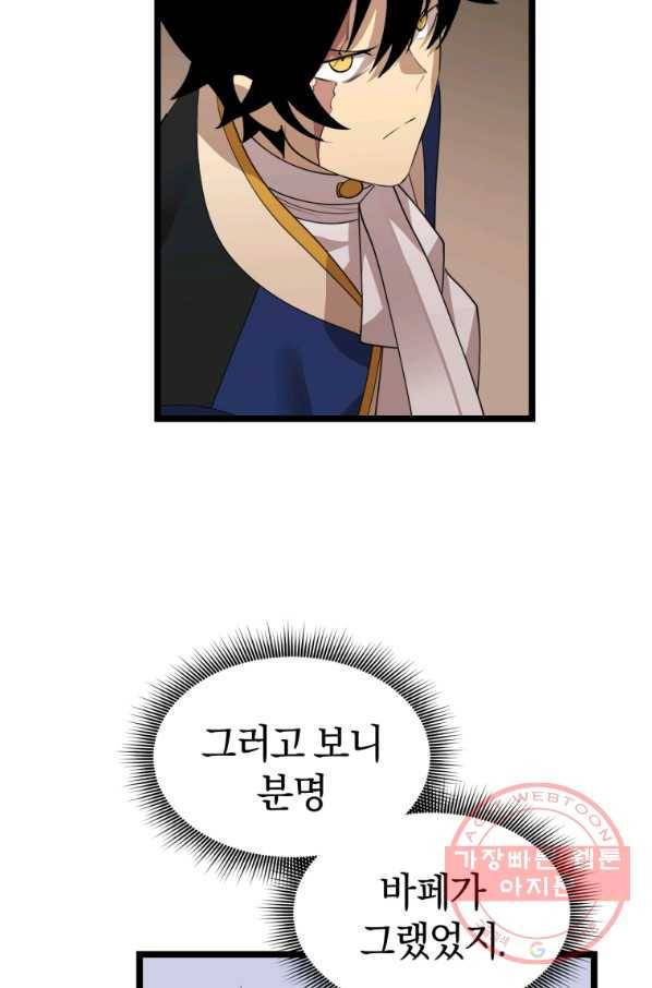 던전 마제스티 104화 47