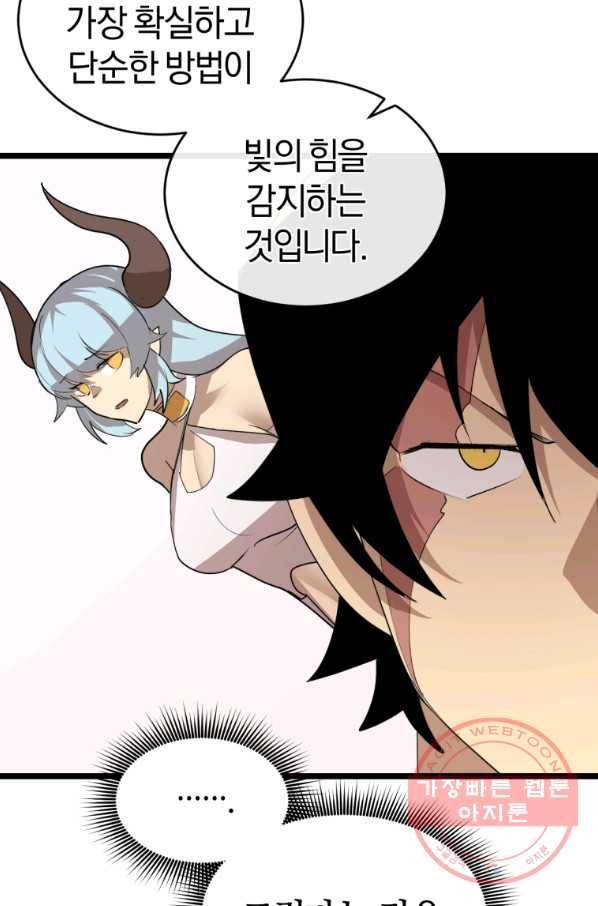 던전 마제스티 104화 49