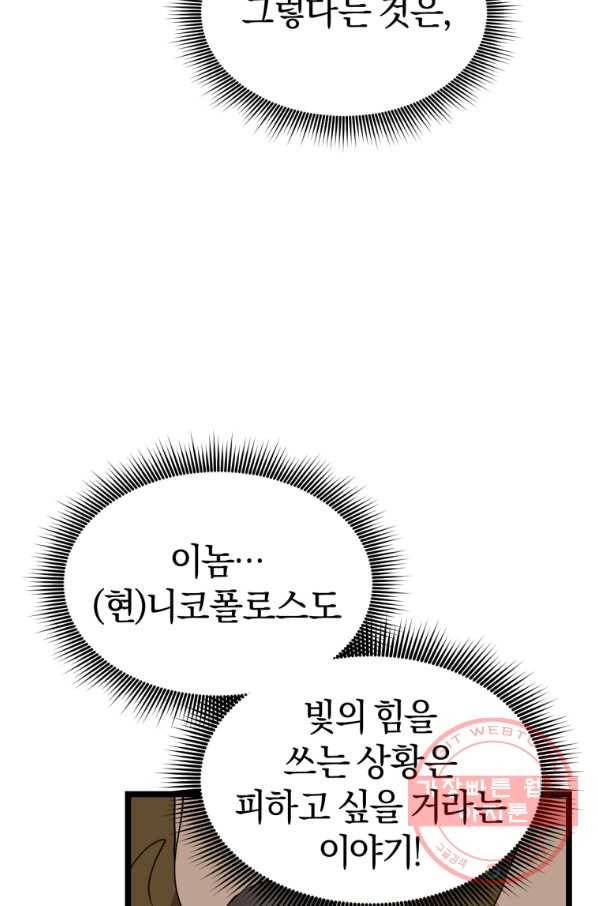 던전 마제스티 104화 50