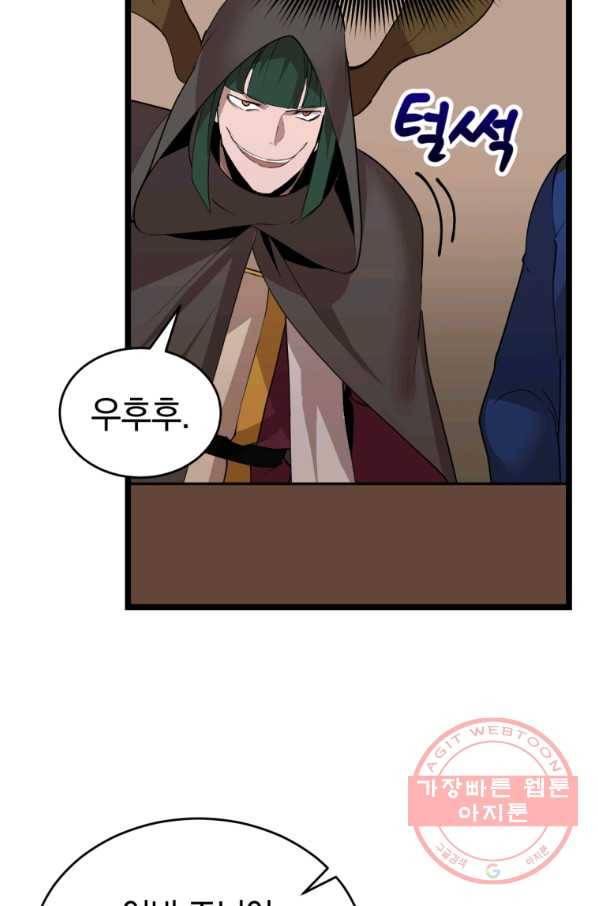 던전 마제스티 104화 51