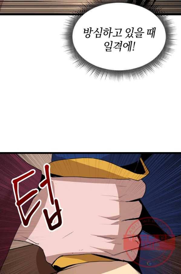 던전 마제스티 104화 55