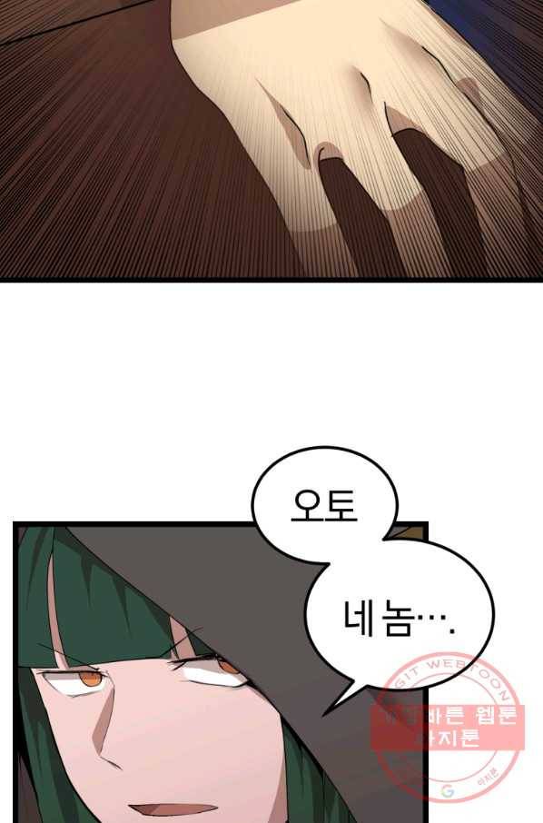 던전 마제스티 104화 56