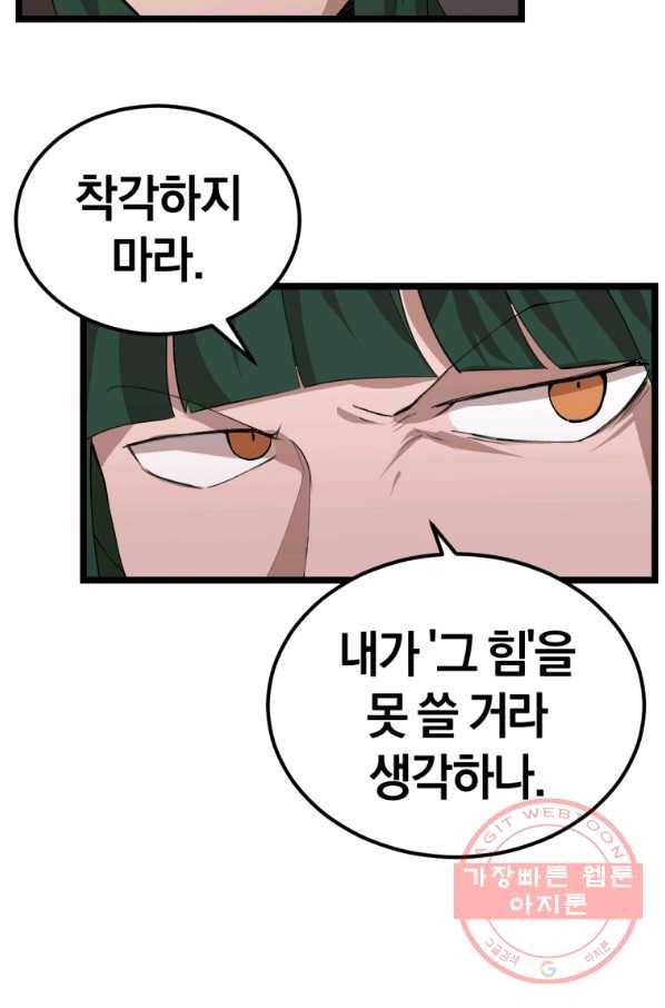 던전 마제스티 104화 57