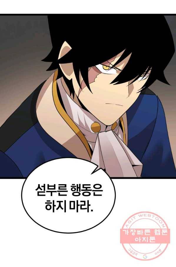 던전 마제스티 104화 58