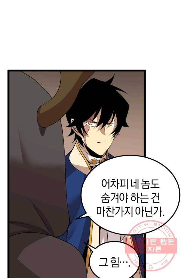 던전 마제스티 104화 59