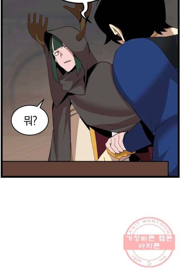 던전 마제스티 104화 63