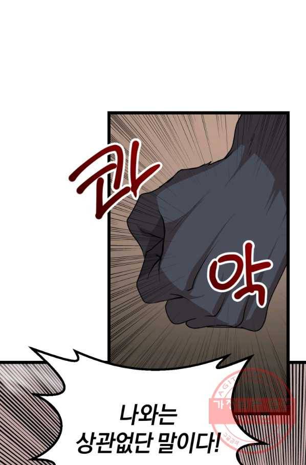 던전 마제스티 104화 64