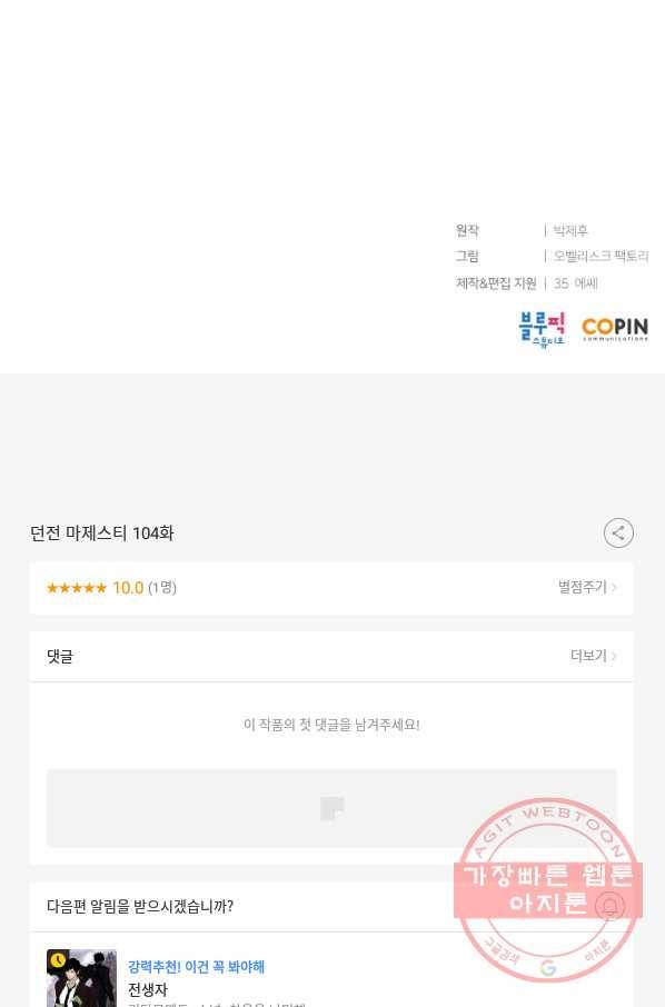 던전 마제스티 104화 67