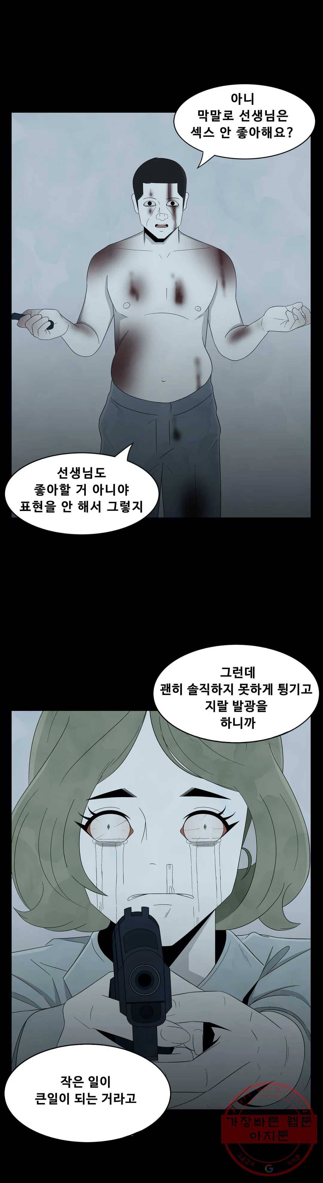 교화하라 25화 1부 최종화 2