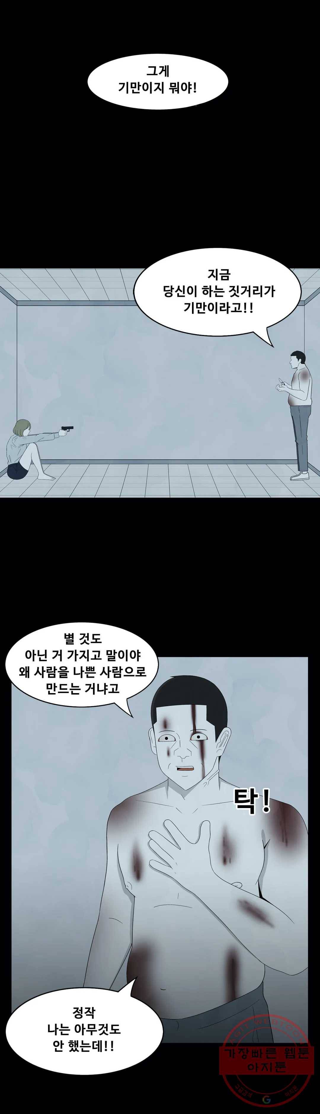 교화하라 25화 1부 최종화 3