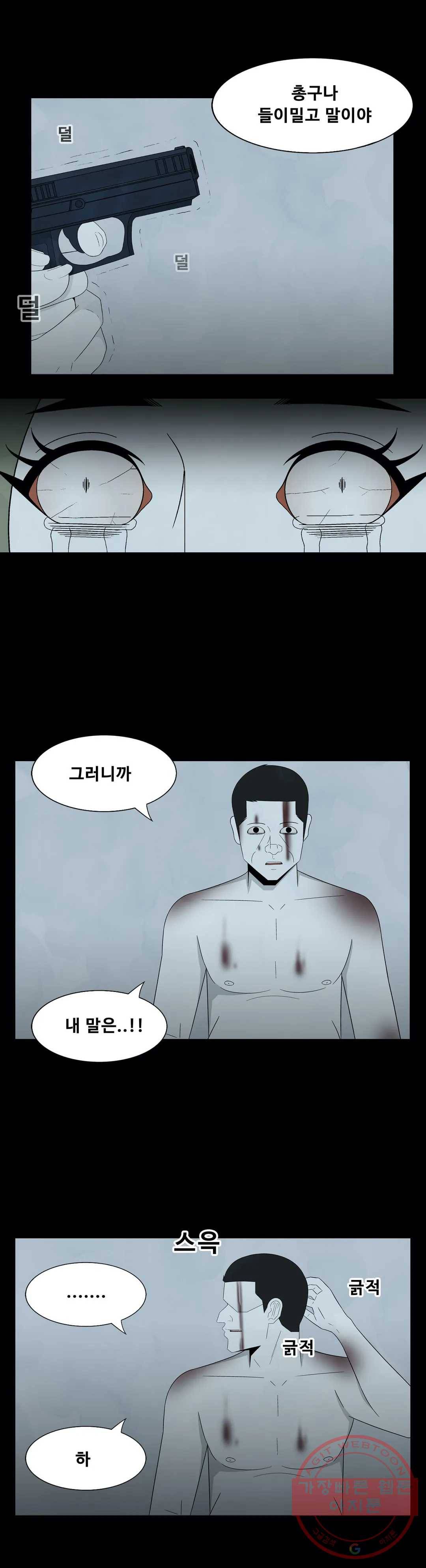 교화하라 25화 1부 최종화 4