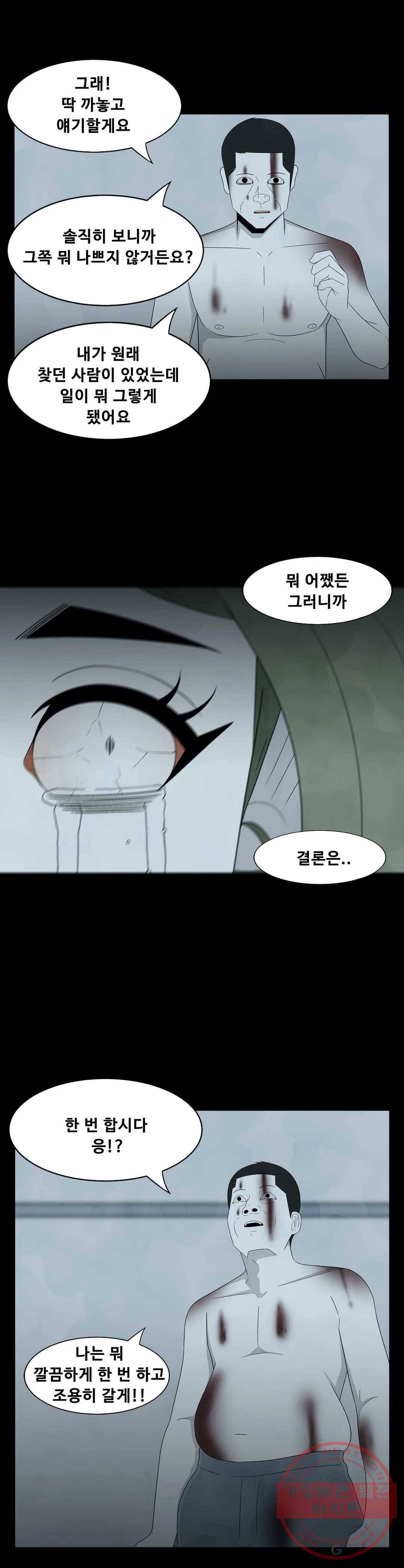 교화하라 25화 1부 최종화 5