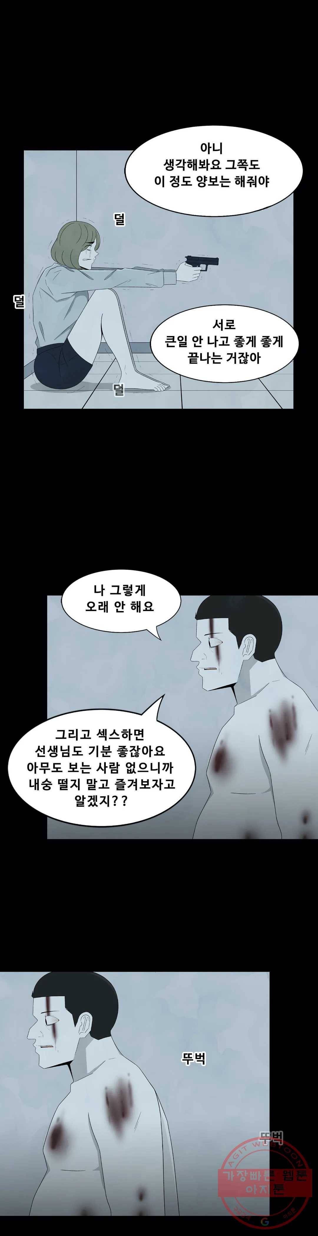 교화하라 25화 1부 최종화 6